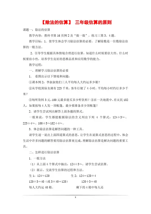 【除法的估算】 三年级估算的原则