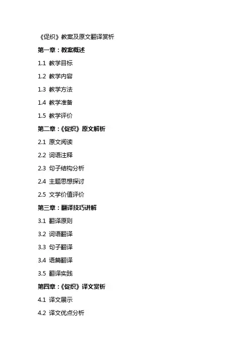 《促织》教案及原文翻译赏析