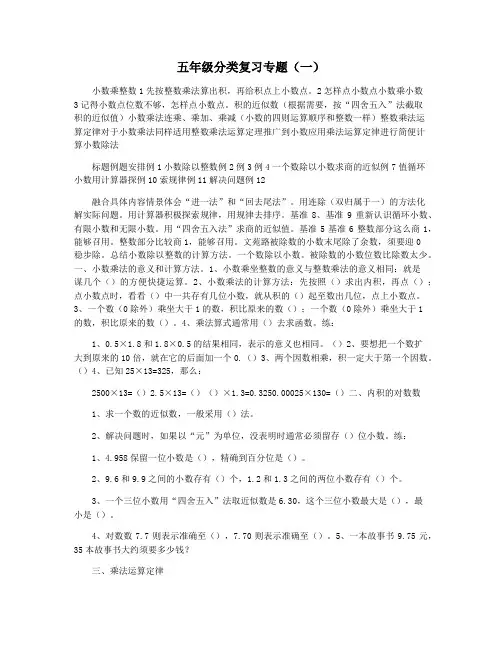 五年级分类复习专题(一)