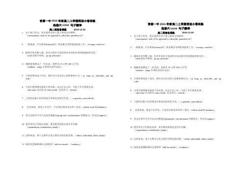 (完整版)选修六Unit4句子翻译