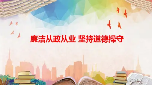 公职人员法制教育公职人员政务处分法学习解读授课课件PPT