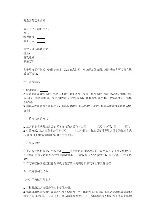 游戏装备买卖合同