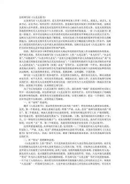 入党申请书出生地怎么填