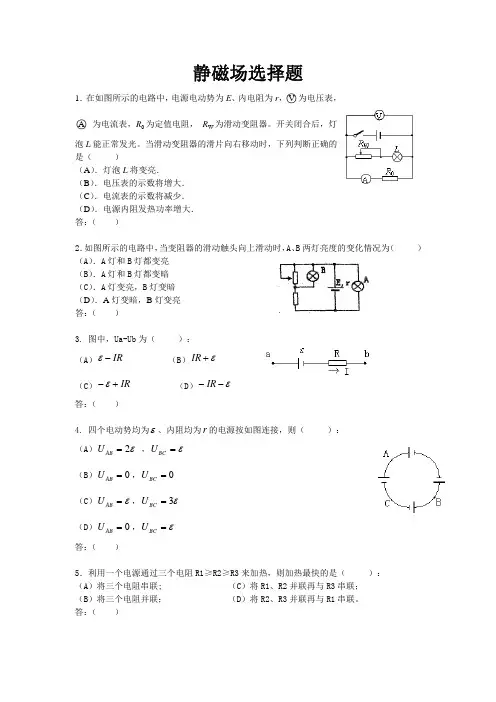 静磁场选择题