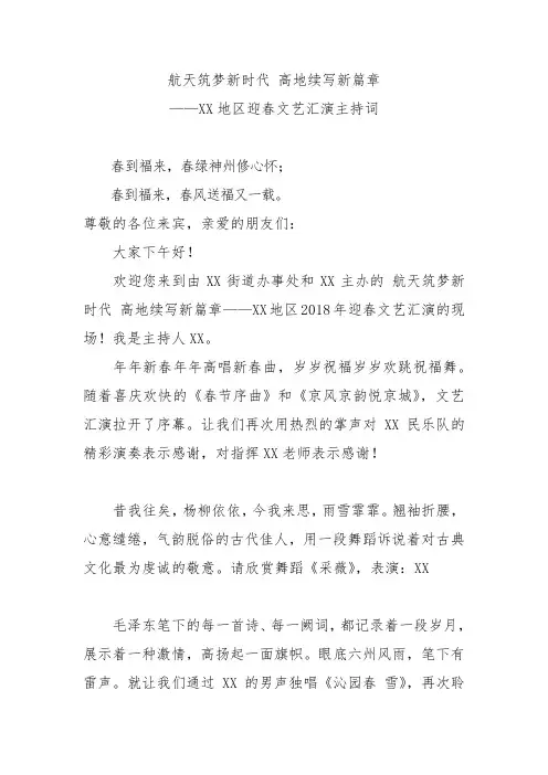 20180202 街道春节联欢主持词