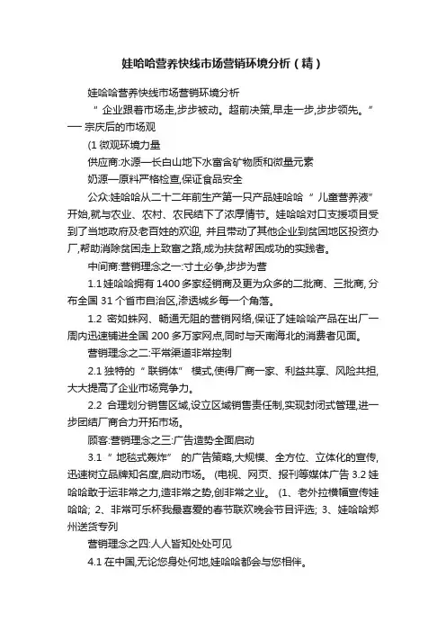 娃哈哈营养快线市场营销环境分析（精）