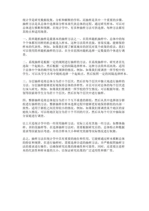 统计学中的抽样方法