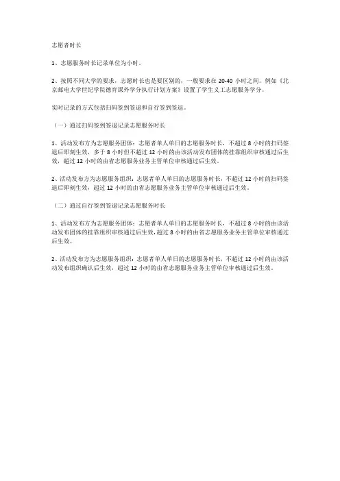 志愿者时长