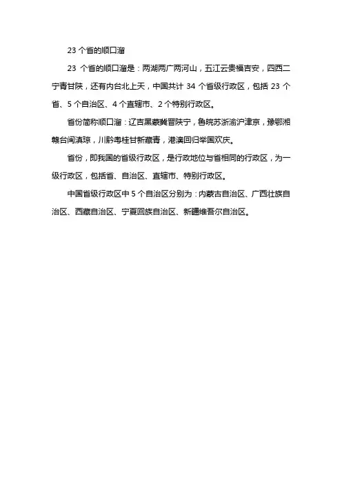 23个省的顺口溜