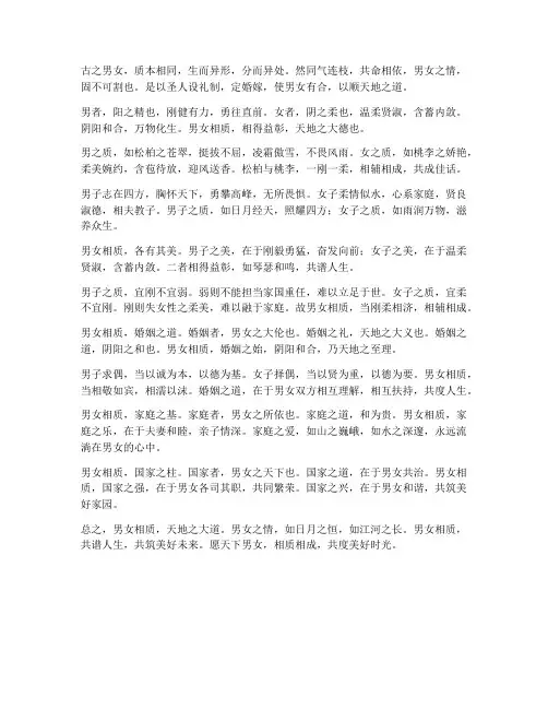 男女相质文言文翻译