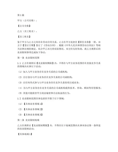 离职竞业协议书范本(3篇)