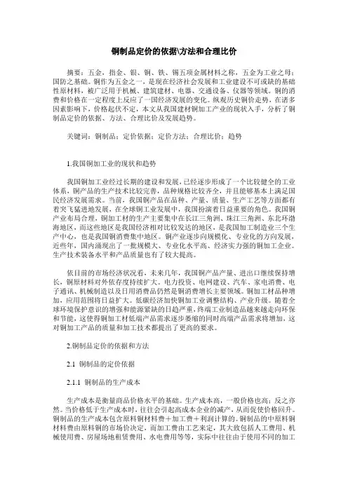 铜制品定价的依据-方法和合理比价