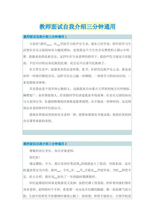 教师面试自我介绍三分钟通用