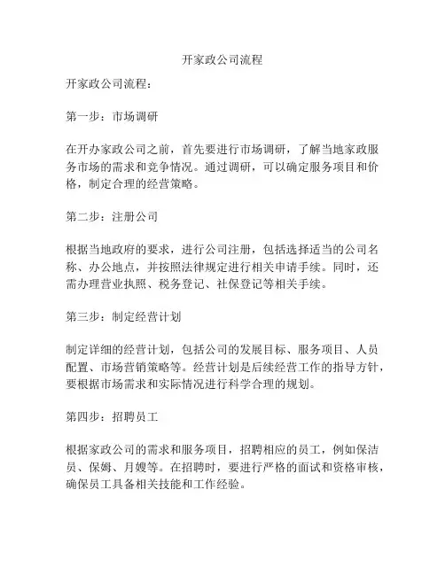 开家政公司流程