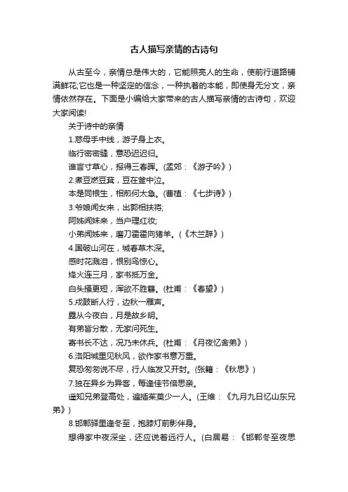 古人描写亲情的古诗句