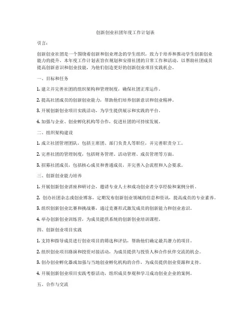 创新创业社团年度工作计划表