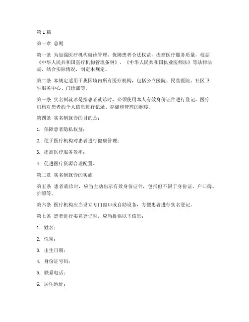 实名制就诊管理规定(3篇)
