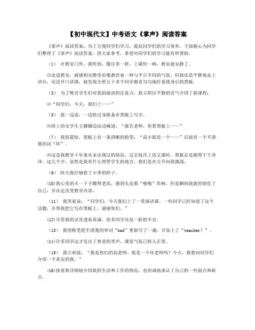 【初中现代文】中考语文《掌声》阅读答案