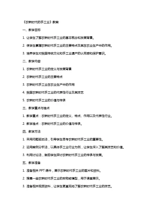 《农耕时代的手工业》教案