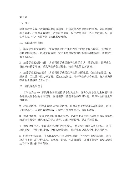 实践课教学理念(3篇)
