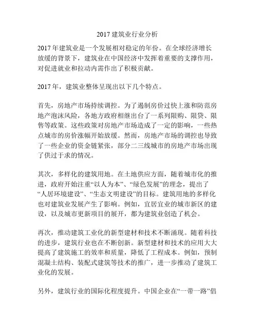 2017建筑业行业分析