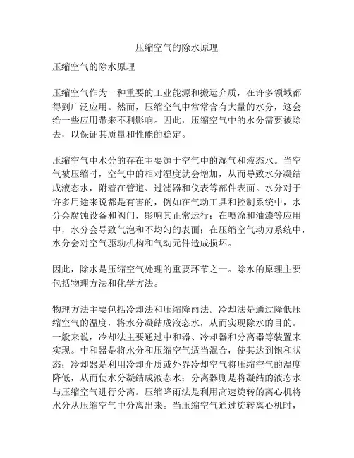 压缩空气的除水原理