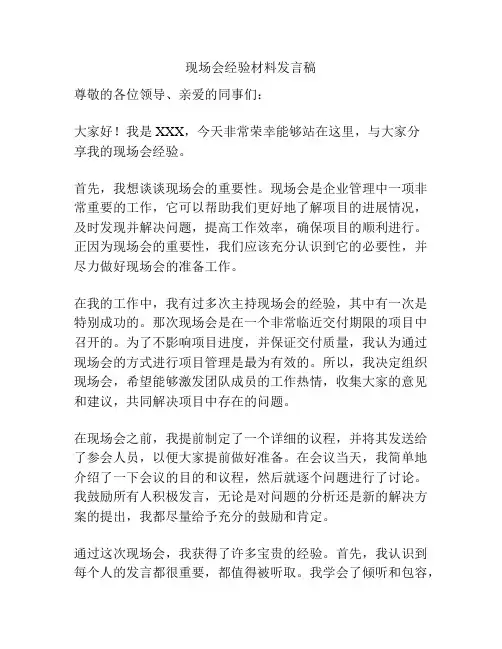 现场会经验材料发言稿