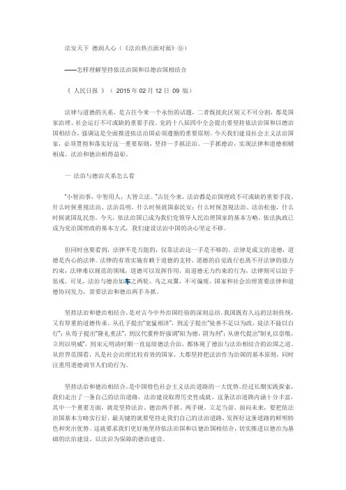 怎样理解坚持依法治国和以德治国相结合