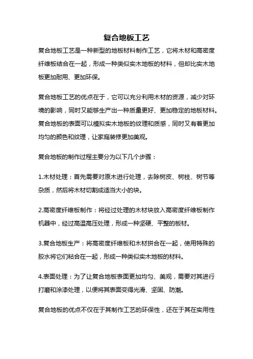 复合地板工艺