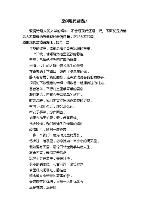 原创现代爱情诗