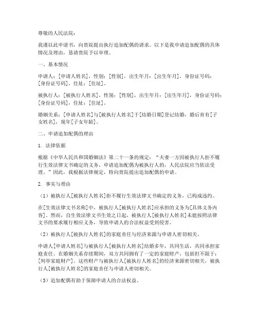 执行追加配偶申请书