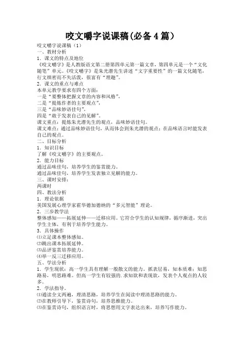 咬文嚼字说课稿(必备4篇)