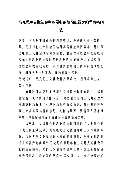 马克思主义社会科学方法论学习体会