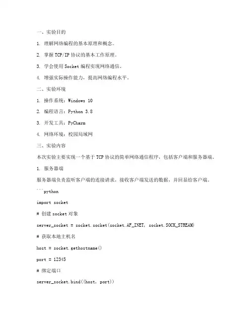 网络编程_实验报告