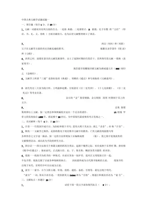 古典文献学试题汇总