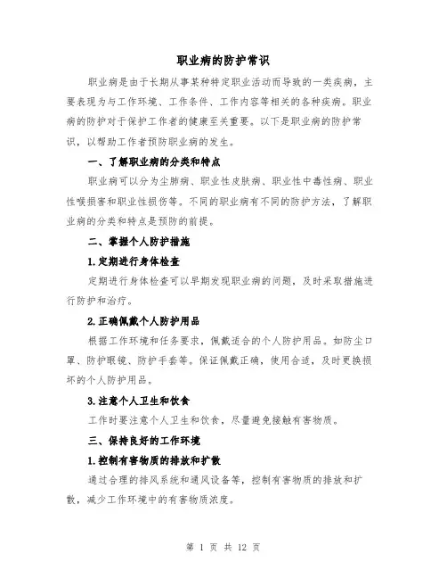 职业病的防护常识（三篇）