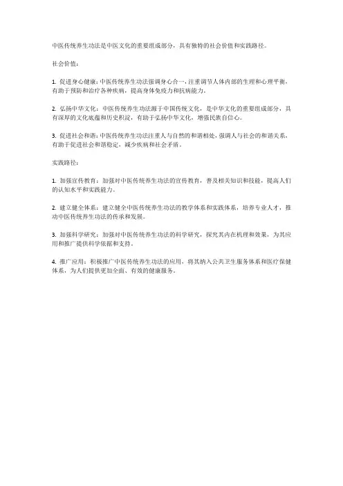 中医传统养生功法的社会价值与实践路径