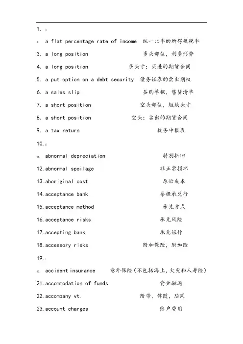 金融英语词汇(超全版)