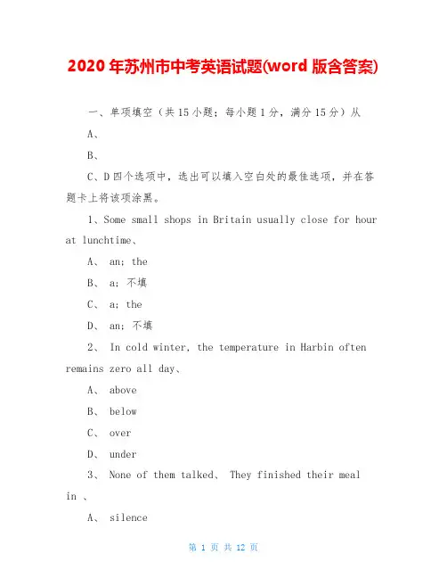2020年苏州市中考英语试题(word版含答案)