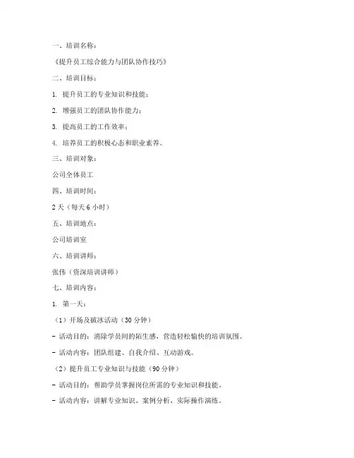 企业培训教案模板范文