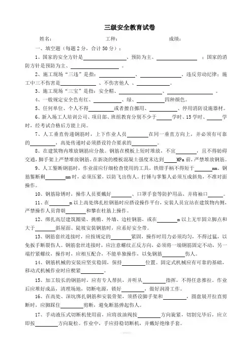 三级安全教育--钢筋工试卷
