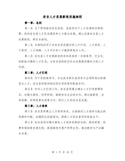 安吉人才发展新政实施细则（4篇）