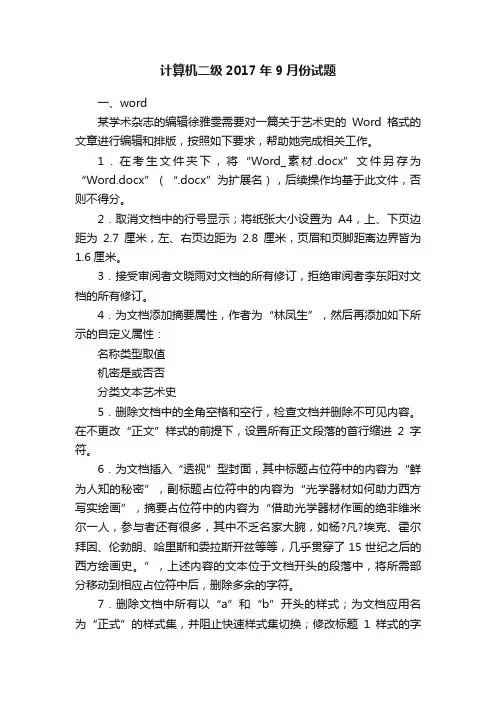 计算机二级2017年9月份试题