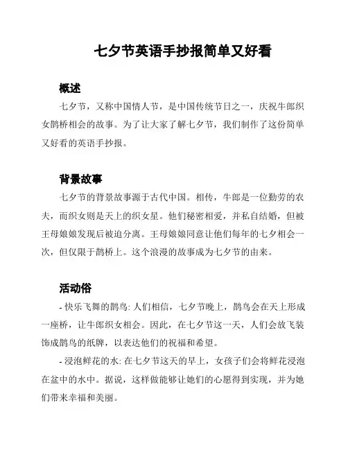 七夕节英语手抄报简单又好看