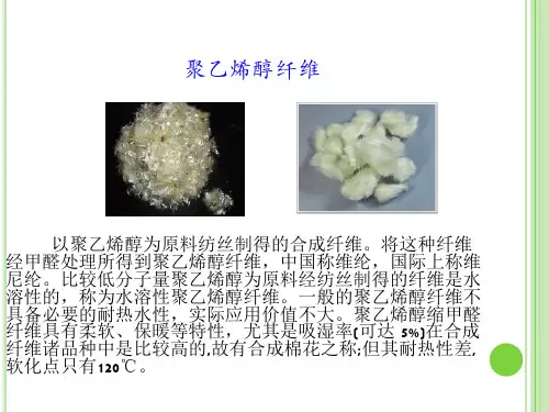 聚乙烯醇纤维