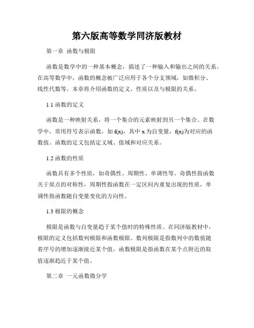 第六版高等数学同济版教材