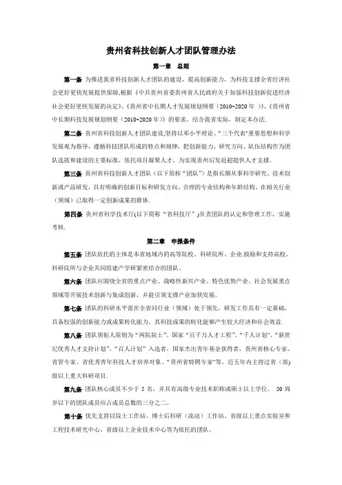 贵州省科技创新人才团队管理办法