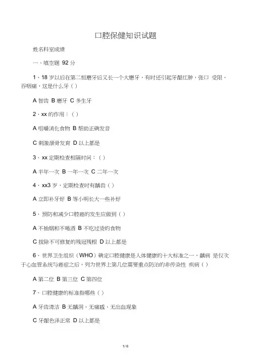 口腔保健知识试题