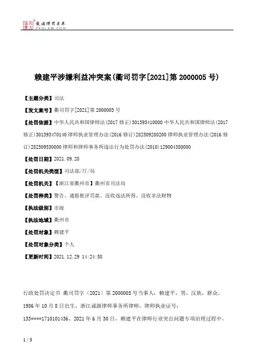 赖建平涉嫌利益冲突案(衢司罚字[2021]第2000005号)
