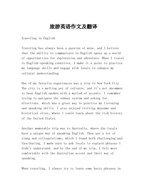 旅游英语作文及翻译